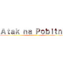 Ａｔａｋ ｎａ Ｐｏｂｉｔｎｏ (season 20)