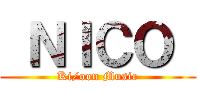  ＮＩＣＯ  (Ki/oon Music)