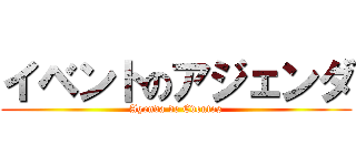 イベントのアジェンダ (Agenda de Eventos)