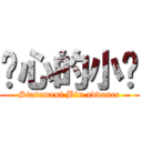 噁心的小黃 (Statement Bin advance)