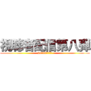視聴者配信第八弾 (21時30分配信予定)