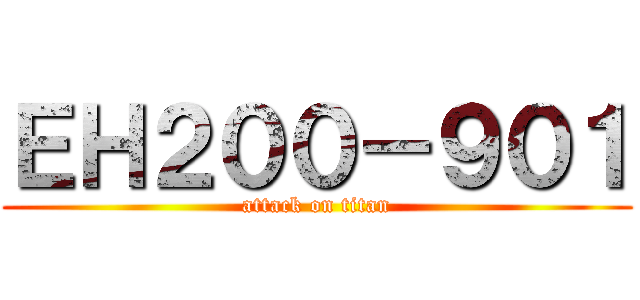 ＥＨ２００－９０１ (attack on titan)