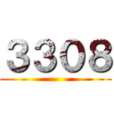 ３３０８ ()
