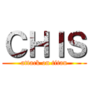 ＣＨＩＳ (attack on titan)