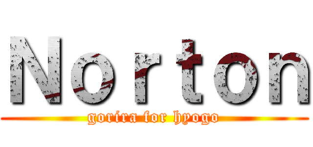 Ｎｏｒｔｏｎ (gorira for hyogo)