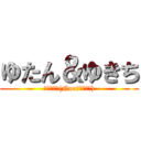 ゆたん＆ゆきち (飲み枠なぅ(Noaもいるよ！))