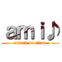 ａｍｉ♪ (attack on titan)