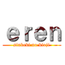 ｅｒｅｎ (sinkeki no kioji)