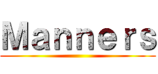 Ｍａｎｎｅｒｓ ()
