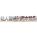 让人昏迷的药水效果 (让人昏迷的药水效果【电-话151x68344x817-Q1065427042元-吉-药-业】我们做的是长期生意,靠的是老客户长期支持 让人昏迷的药水效果在发表了一篇http://sngk.net/vGYN0I

参考消息网我们做的是长期生意,靠的是老客户长期支持也许我们早该意识到，就连鲍勃·霍斯金斯（金球奖戏剧类电影男主角 
)