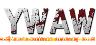 ＹＷＡＷ (yoshimoto writers academy west)