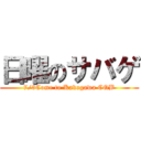 日曜のサバゲ (7/3Come to Kakogawa CQB)