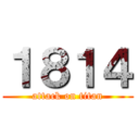 １８１４ (attack on titan)