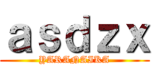 ａｓｄｚｘ (YARANAIKA)