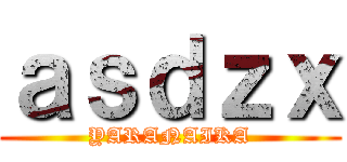 ａｓｄｚｘ (YARANAIKA)