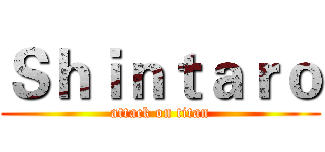 Ｓｈｉｎｔａｒｏ (attack on titan)