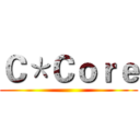 Ｃ＊Ｃｏｒｅ ()