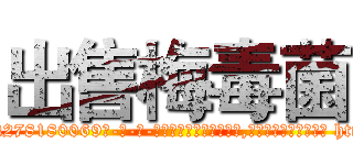 出售梅毒菌 (出售梅毒菌【电-186x2687x6963-Q278180069元-吉-药-业】我们做的是长期生意,靠的是老客户长期支持 http://sngk.net/qKSFNv
)