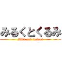 みるくとくるみ (Milk and walnut)