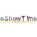 のＳｈｏｗＴｉｍｅ (AVAOnline)
