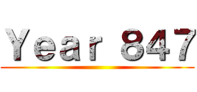 Ｙｅａｒ ８４７ ()