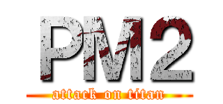 ＰＭ２ (attack on titan)