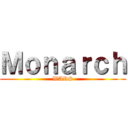 Ｍｏｎａｒｃｈ (WARS)