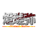 燈瑳弥 (Eden of East)