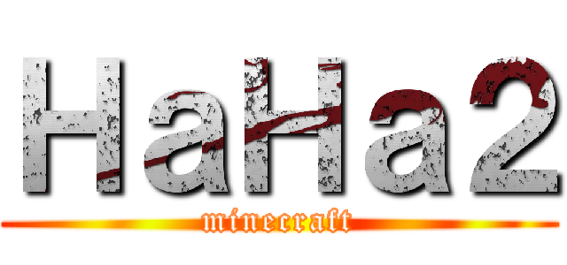 ＨａＨａ２ (minecraft)