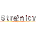 Ｓｔｒａżｎｉｃｙ (Margonem)