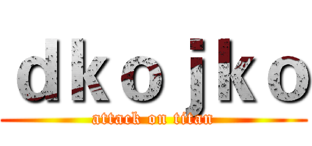 ｄｋｏｊｋｏ (attack on titan)