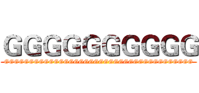 ＧＧＧＧＧＧＧＧＧＧ (GGGGGGGGGGGGGGGGGGGGGGGGGGGGGGGGGGGGGG)