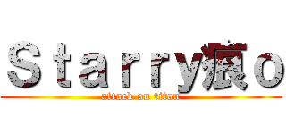 Ｓｔａｒｒｙ痕ｏ (attack on titan)