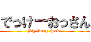 でっけーおっさん (Big Booty cheeks)