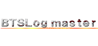 ＢＴＳＬｏｇ ｍａｓｔｅｒ 向井 (BTSLog master　mukai)