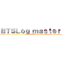 ＢＴＳＬｏｇ ｍａｓｔｅｒ 向井 (BTSLog master　mukai)