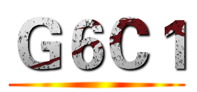 Ｇ６Ｃ１ ()