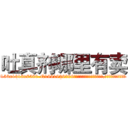 吐真剂哪里有卖 (吐真剂哪里有卖【电.话156x1318x7580-Q1991936399鑫宏药业】我们做的是长期生意,靠的是老客户长期支持
参考消息网2月20日报道 韩媒称，“剩女多、离婚率高的城市，房价一定会上涨。”这是中国经济学家金岩石2016年12月参加在上海举行的房地产相关论坛时说的话。
)