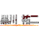 黒川 祐二 (Empowering The Individual)