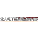 让人吃了说真话的药有那些 (让人吃了说真话的药有那些【电.话156x1318x7580-Q1991936399鑫宏药业】我们做的是长期生意,靠的是老客户长期支持
参考消息网2月20日报道 韩媒称，“剩女多、离婚率高的城市，房价一定会上涨。”这是中国经济学家金岩石2016年12月参加在上海举行的房地产相关论坛时说的话。
)