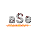 ａＳｅ (MINECRAFT)