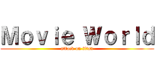 Ｍｏｖｉｅ Ｗｏｒｌｄ (attack on titan)
