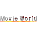 Ｍｏｖｉｅ Ｗｏｒｌｄ (attack on titan)