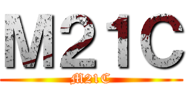Ｍ２１Ｃ (M21C)