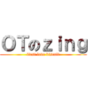 ＯＴのｚｉｎｇ (first love biscult)