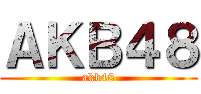 ＡＫＢ４８ (akb48)