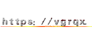 ｈｔｔｐｓ：／／ｖｇｒｑｘ．ｃｎ (attack on titan)