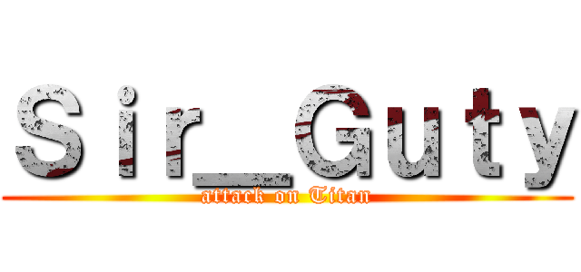 Ｓｉｒ＿Ｇｕｔｙ (attack on Titan)