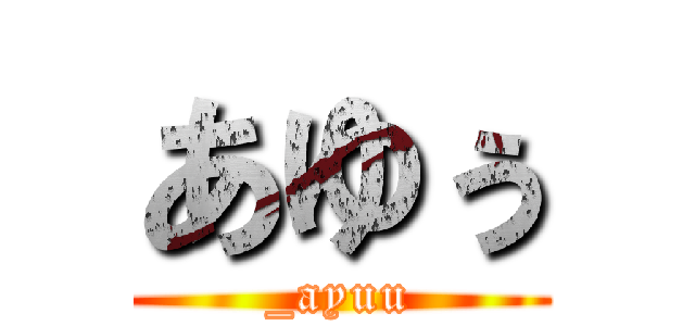あゆぅ (_ayuu)