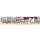 喷雾型麻醉乙醚 (喷雾型麻醉乙醚【电.话156x1318x7580-Q1991936399鑫宏药业】我们做的是长期生意,靠的是老客户长期支持
参考消息网2月20日报道 韩媒称，“剩女多、离婚率高的城市，房价一定会上涨。”这是中国经济学家金岩石2016年12月参加在上海举行的房地产相关论坛时说的话。
)